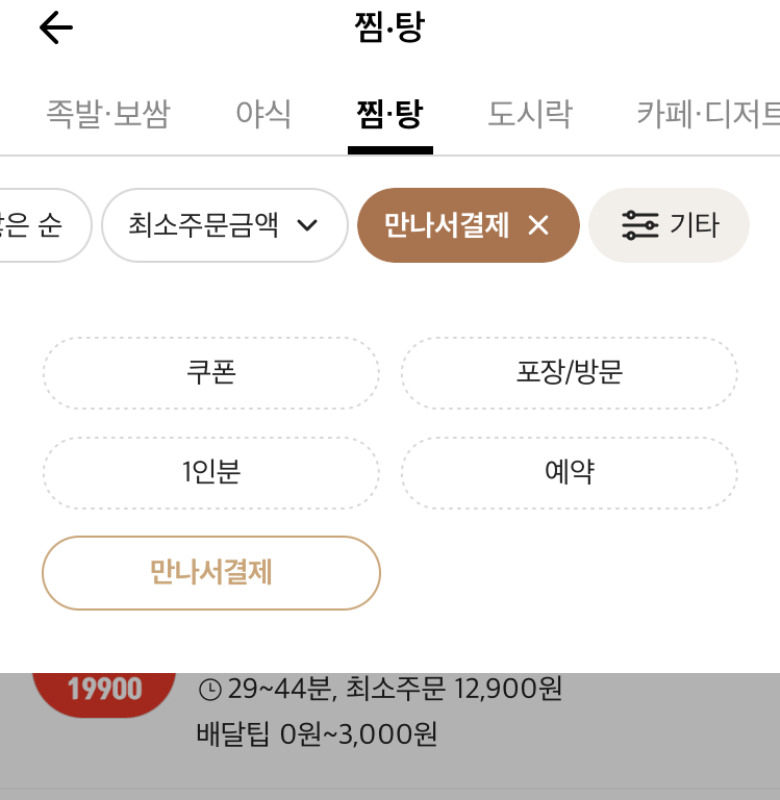 [이미지=배달의민족 캡쳐]