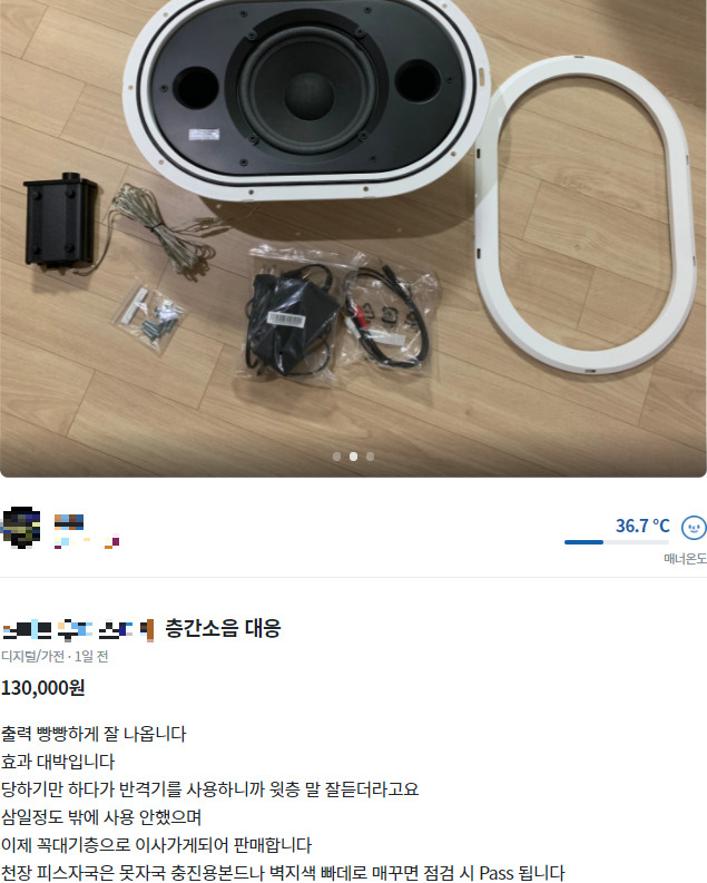 중고판매물로 올라온 층간소음 복수용 스피커[당근마켓 캡처]