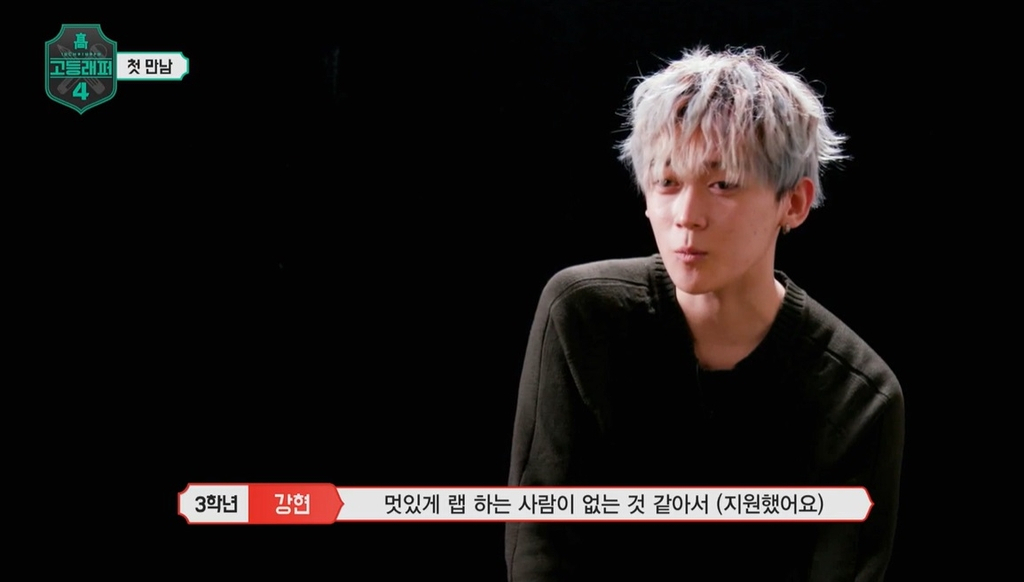 엠넷 힙합 경연 프로그램 ‘고등래퍼 4’의 출연자 강현(19) [엠넷 방송 갈무리]