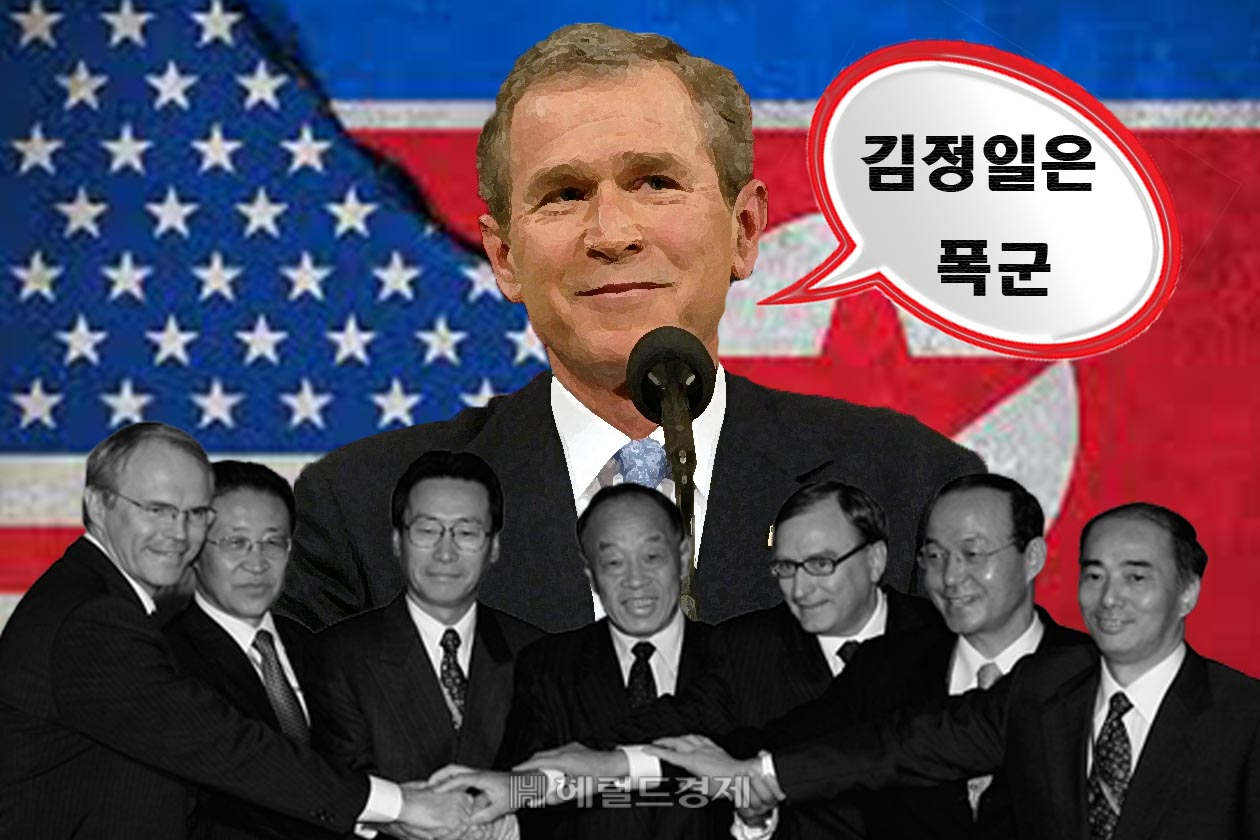 6자 회담이 진행됐을 때도 조지 W.부시 대통령은 북한을 자극하는 발언을 반복해 대화 분위기를 흔들었다. 당시 ‘네오콘’들은 대북압박책을 펼치고 싶었지만, 노무현 정부는 ‘대화를 통한 문제해결’을 강조했다. [그래픽=문재연 기자/munjae@heraldcorp.com]