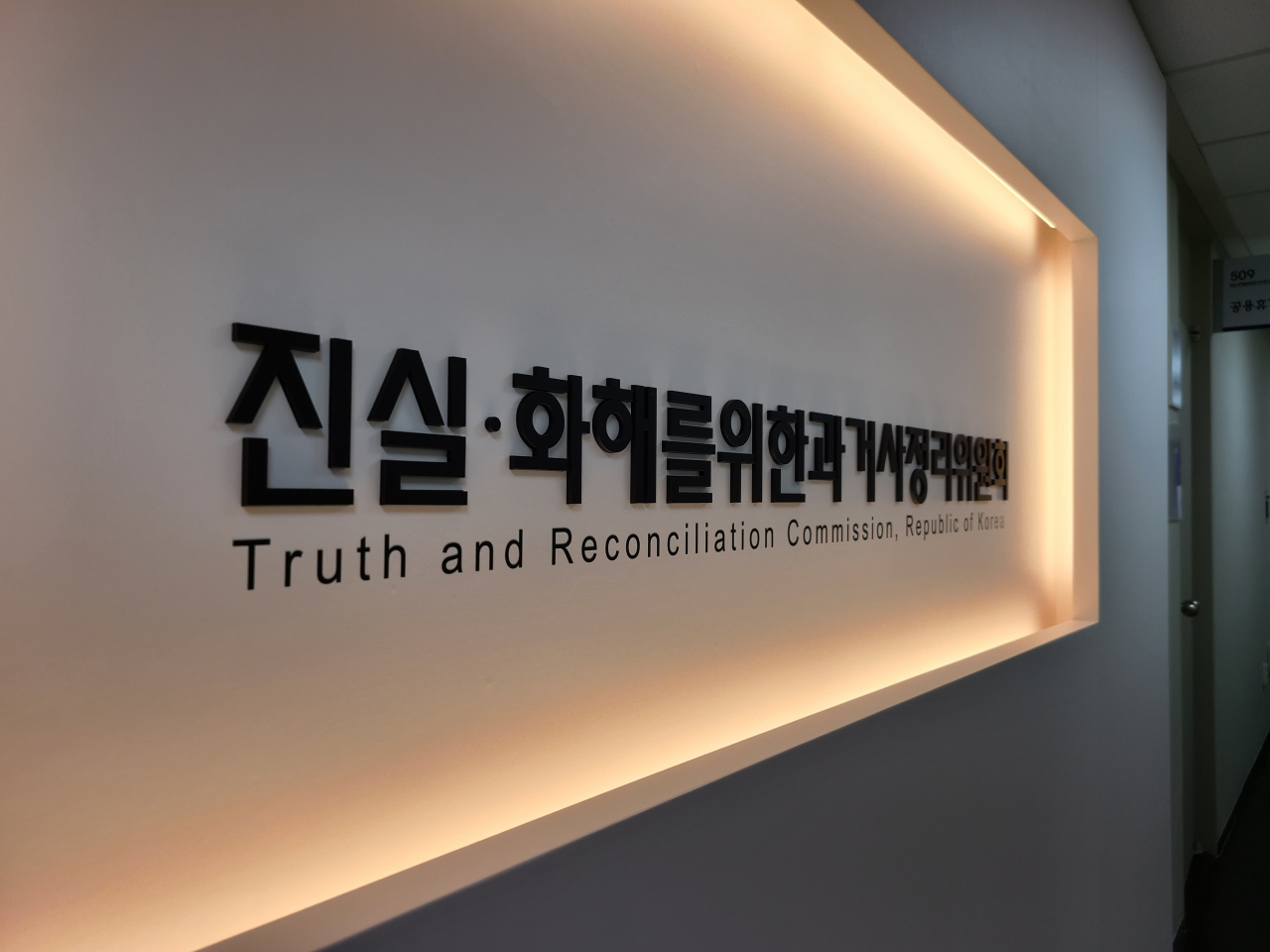 진실·화해를 위한 과거사 정리 위원회. [헤럴드경제DB]