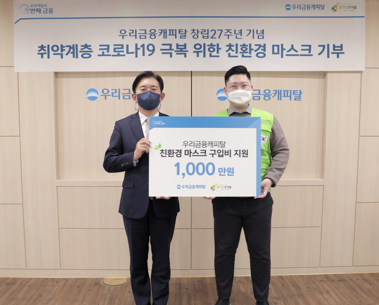 박경훈 우리금융캐피탈 대표(왼쪽 첫번째)와 이재원 사단법인 희망조약돌 이사장(왼쪽 두번째)이 19일 서울 서초구 우리금융캐피탈 본사에서 기부금 전달식을 갖고 기념촬영을 하고 있다. [우리금융캐피탈 제공]