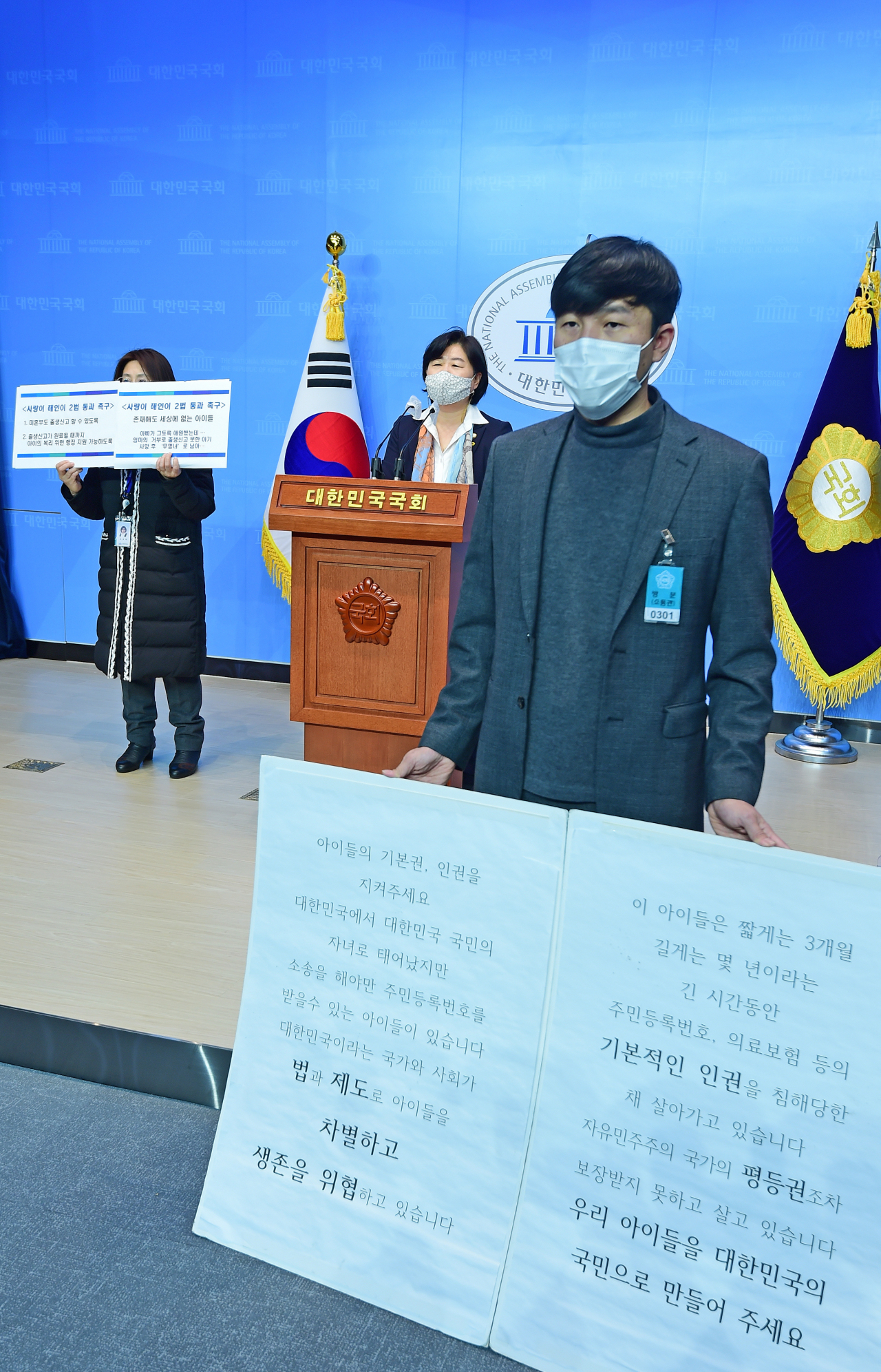 더불어민주당 서영교 의원이 지난 1월 서울 여의도 국회 소통관에서 미혼부 아기 출생신고를 돕는 '아빠품' 김지환 대표와 미혼부 출생신고법(사랑이와 해인이 2법) 통과 촉구 기자회견을 하던 모습. 연합뉴스