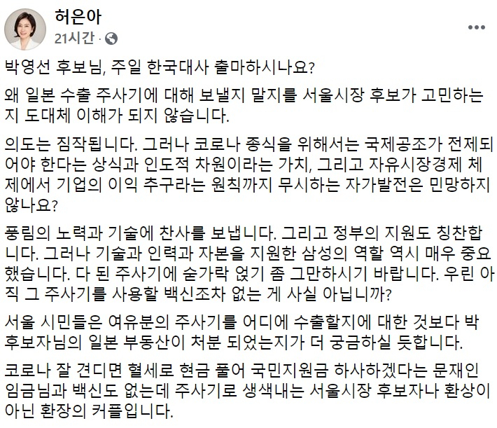 허은아 국민의힘 의원 페이스북 일부 캡처.