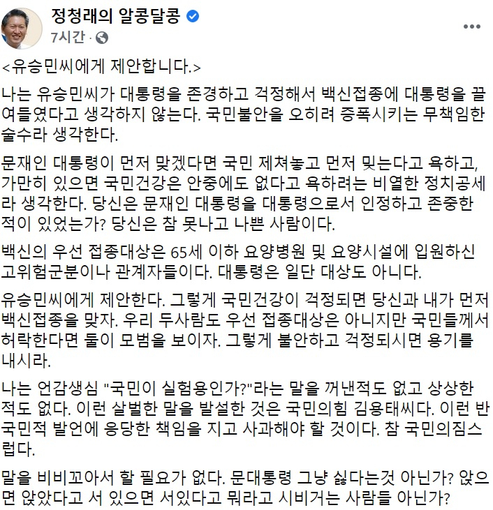 정청래 더불어민주당 의원 페이스북 일부 캡처.