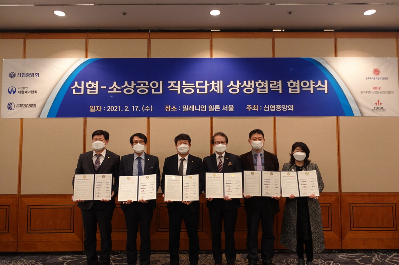 지난 17일 밀레니엄힐튼서울에서 진행된 ‘신협-소상공인 상생협력 협약식’에서 참석자들이 단체사진을 찍고 있다. (좌측 1번째 최영균 한국옥외광고협회중앙회장, 좌측 2번째 윤충기 대한제과협회장, 좌측 3번째 김윤식 신협중앙회장, 좌측 4번째 김종석 대한안경사협회장, 좌측 5번째 이봉승 한국주얼리산업협동조합연합회장, 좌측 6번째 전현옥 한국플로리스트협회 이사장)[신협 제공]