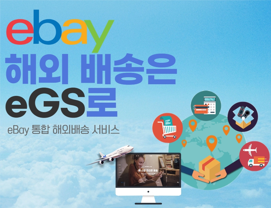 이베이코리아가 eGS 공식 홈페이지를 오픈했다. [이베이코리아 제공]