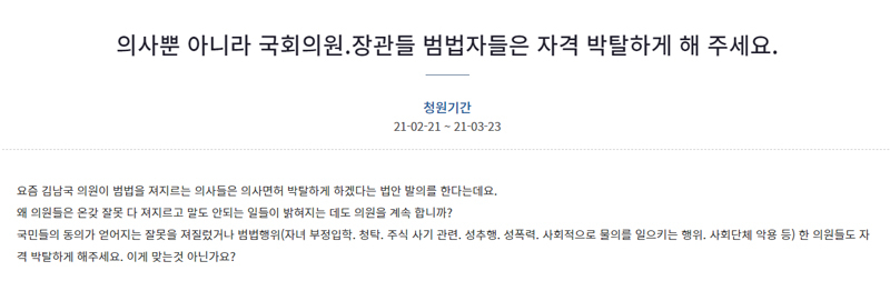 [청와대 국민청원 홈페이지 캡처]