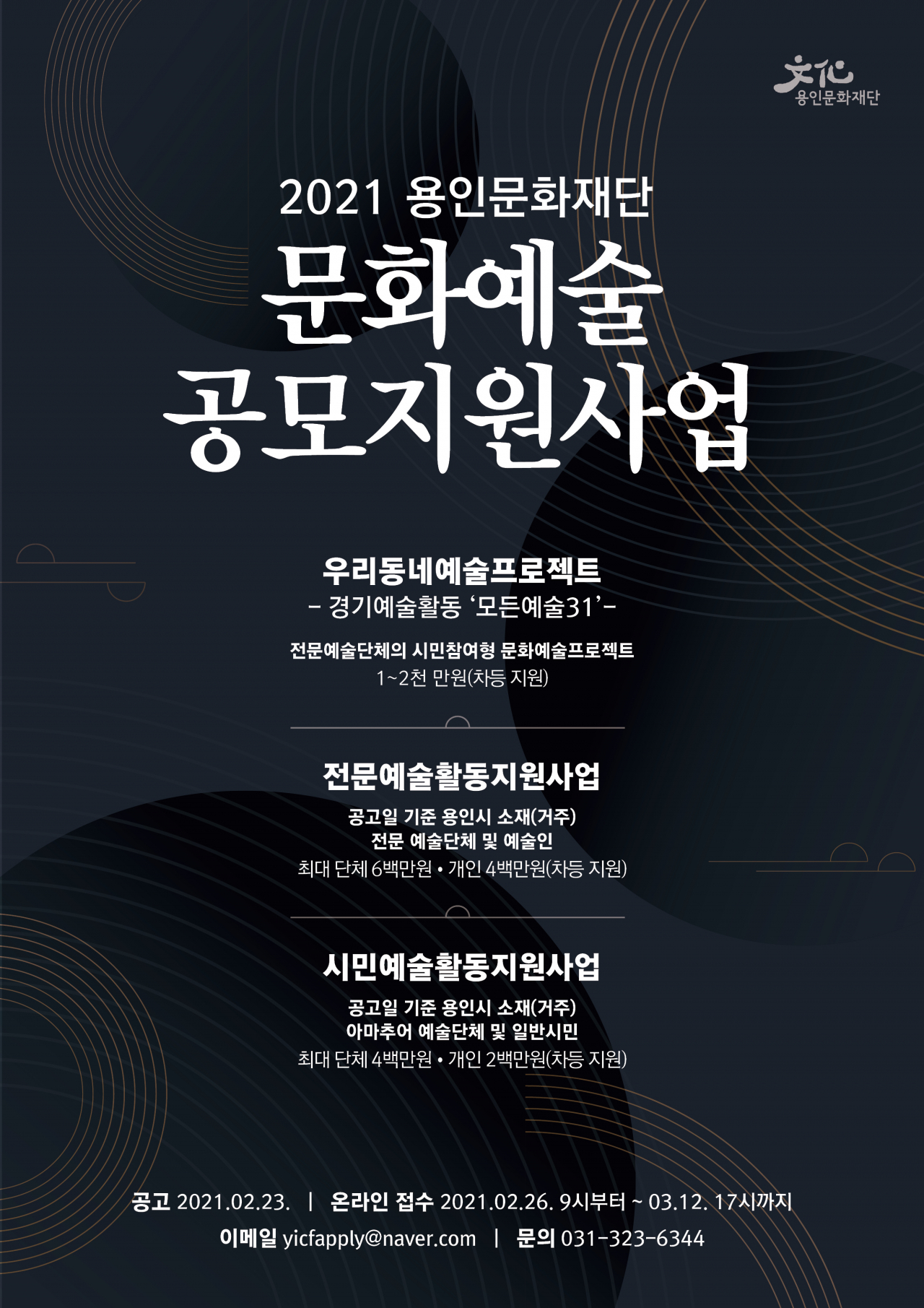 용인문화재단 포스터.