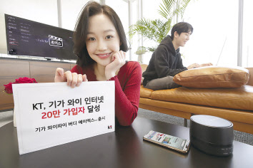 KT 모델이 ‘기가 와이파이 인터넷’을 소개하고 있다. [KT 제공]