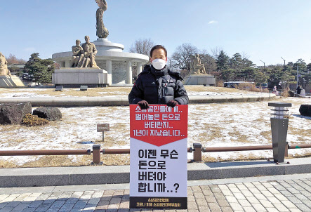 지난 17일 청와대 분수대 앞에서 소상공인연합회 코로나 피해 소상공인대책위원회 관계자가 정상 영업 보장, 무이자 대출 확대 실시 등을 촉구하는 릴레이 1인 시위를 진행하고 있다. [소상공인연합회 제공]