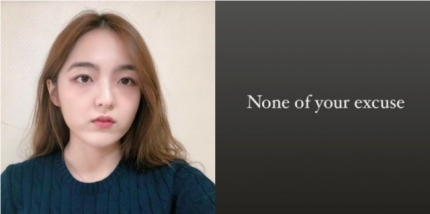 배우 서신애가 21일 자신의 인스타그램에 올린 ‘변명할 필요 없다(None of your excuse)’ 문구. [인스타그램 캡처]