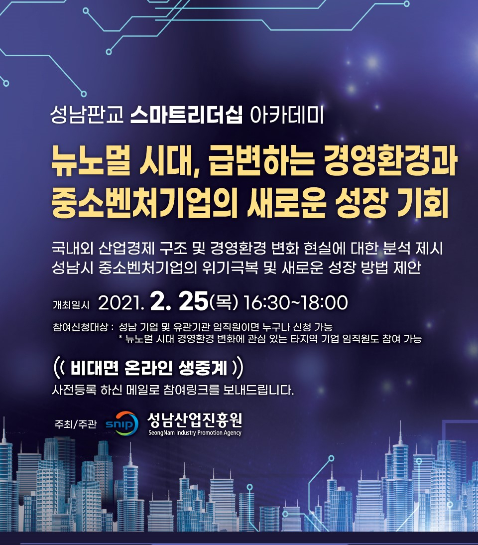 성남산업진흥원 포스터.
