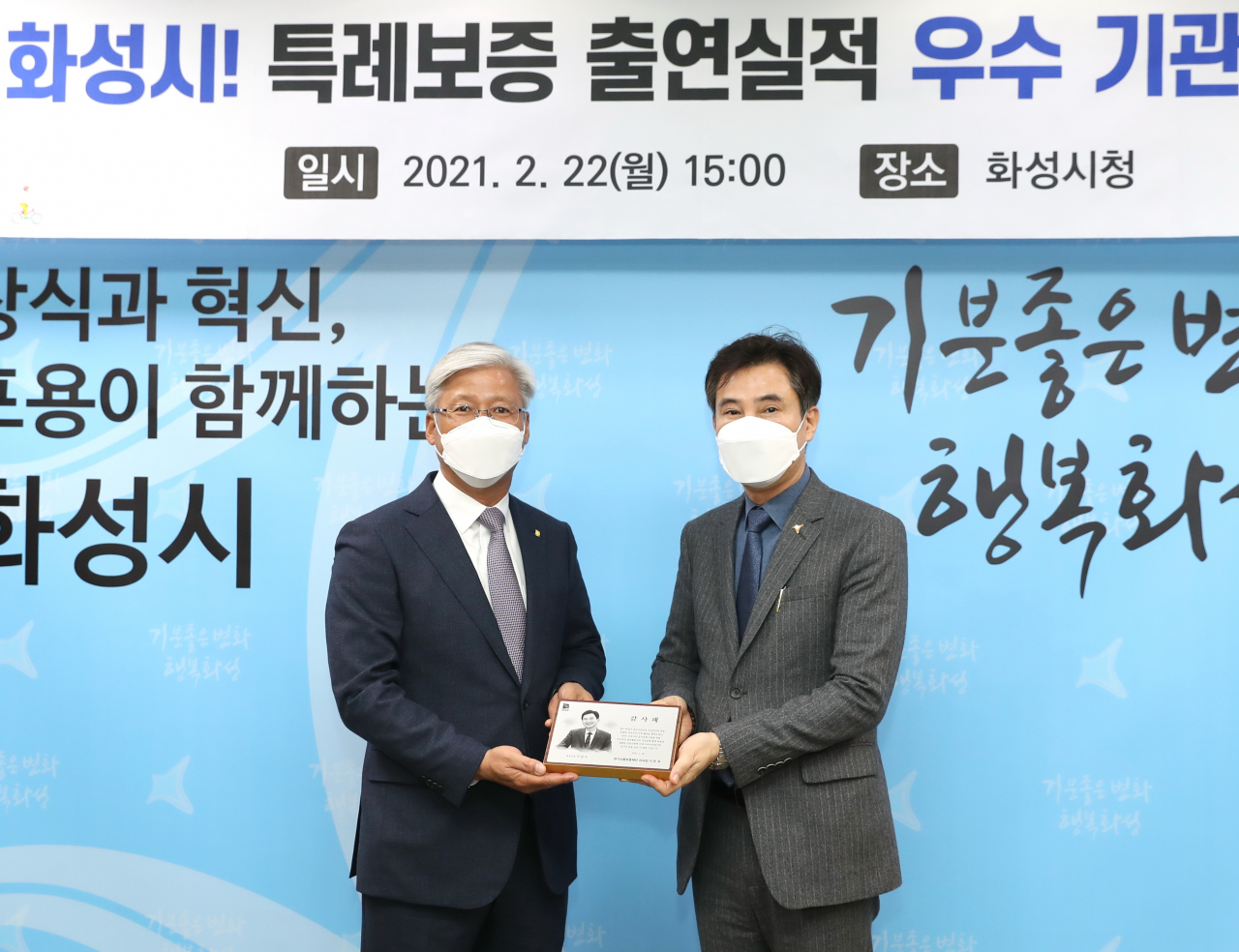 이민우 경기신보 이사장(왼쪽)이 서철모 화성시장에게 감사패를 전달했다.[화성시 제공]