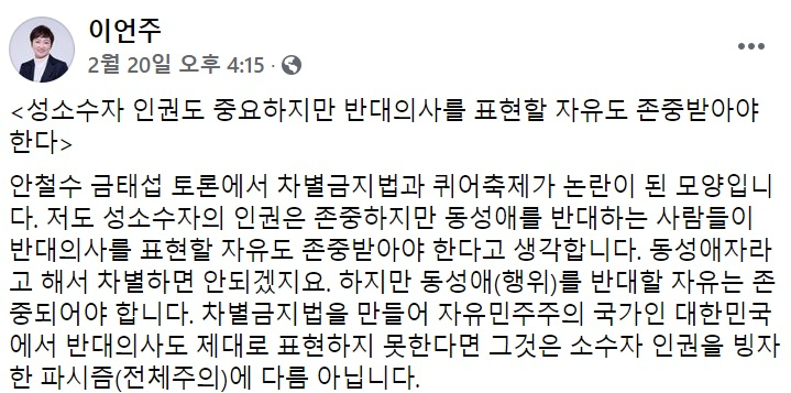 이언주 전 국민의힘 의원 페이스북 일부 캡처.