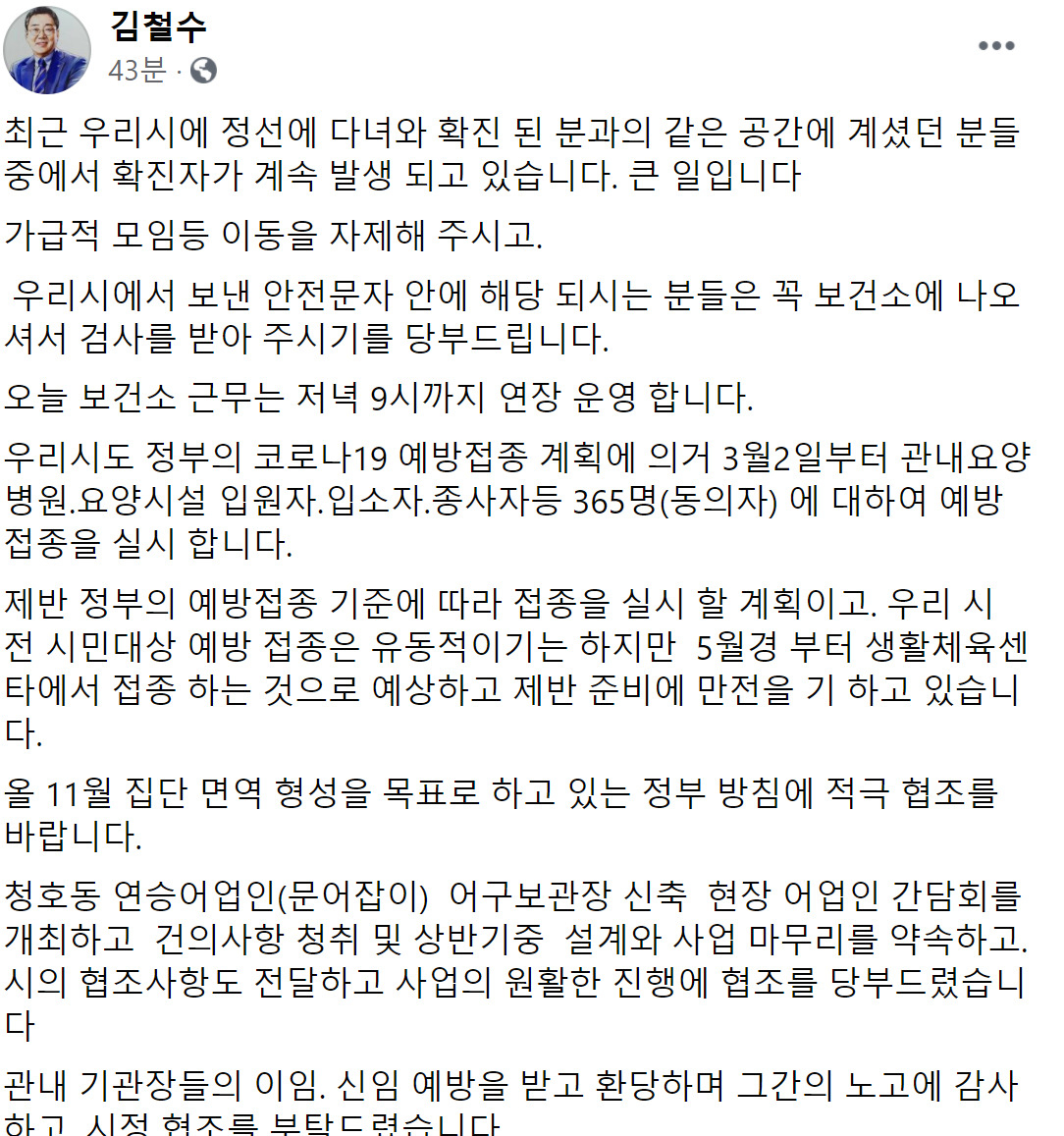 김철수 속초시장 페북 캡처.