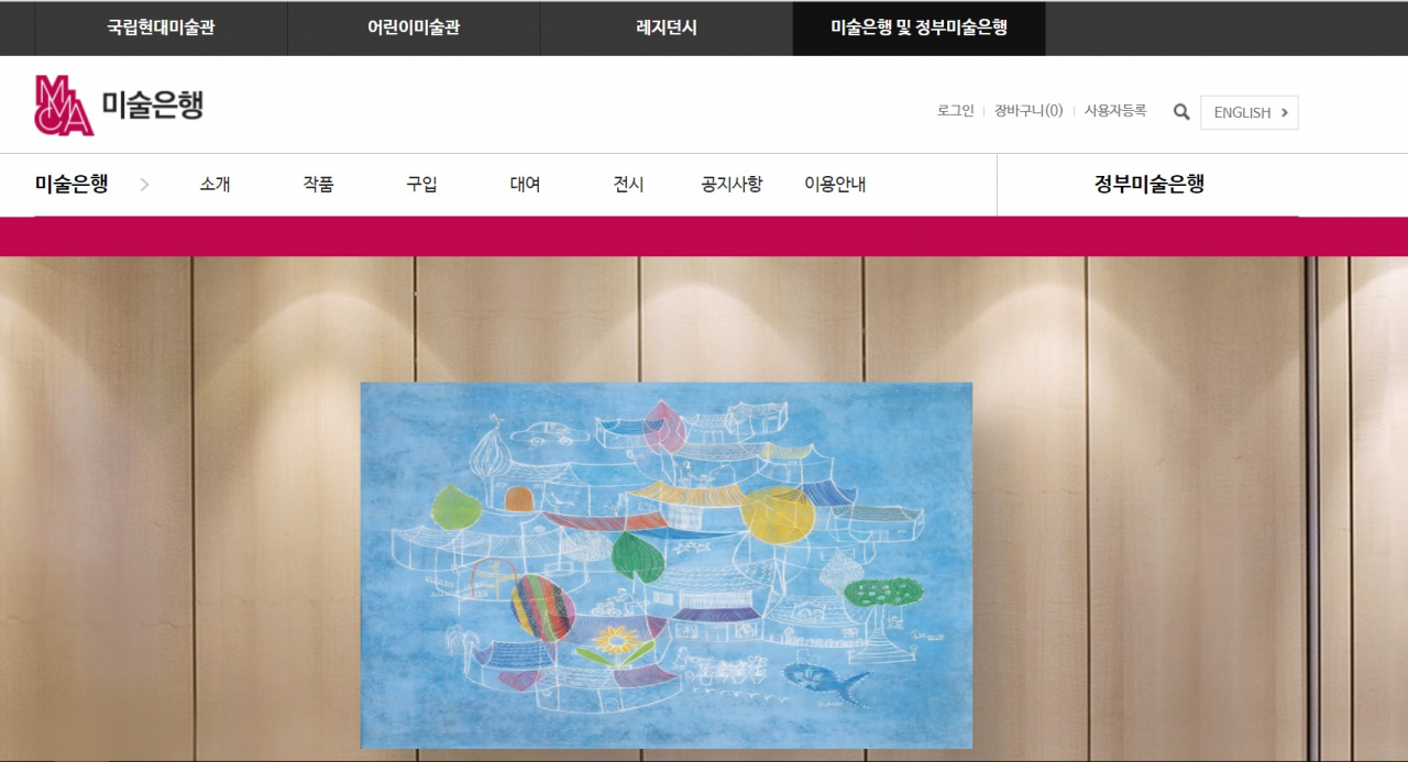 [사진=국립현대미술관 미술은행 웹페이지 캡쳐]