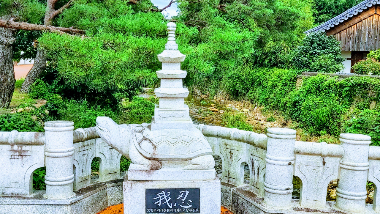 영암 창녕조씨 태호종가 입구 다리위에 새겨진 가훈 ‘아인(我忍)’ 표지석. [남도일보]