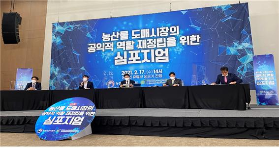 이정삼(왼쪽 첫번째) 농림축산식품부 유통정책과장이 지난 17일 세종컨벤션센터에서 열린 농산물 도매시장 공익적 역할 재정립을 위한 유튜브 생중계 심포지엄에 참석해 토론하고 있다.［농림축산식품부 제공］