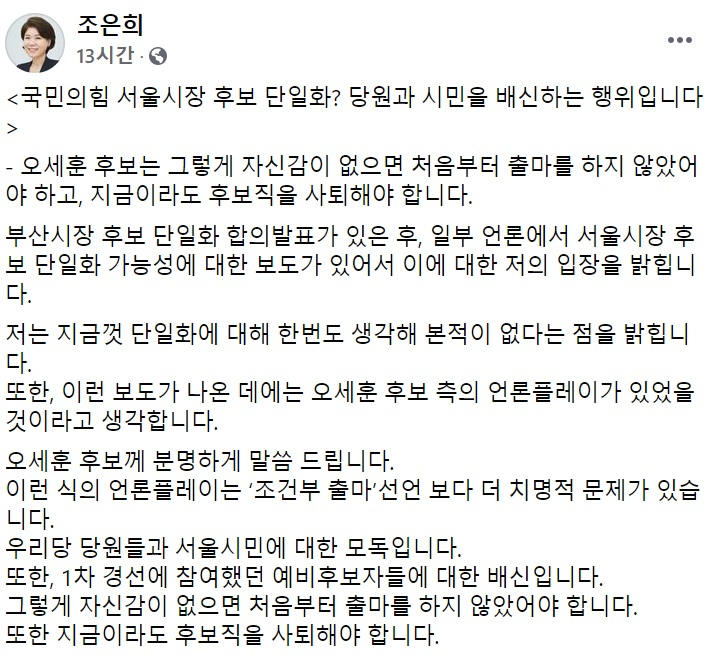 조은희 국민의힘 서울시장 경선후보 페이스북 일부 캡처.