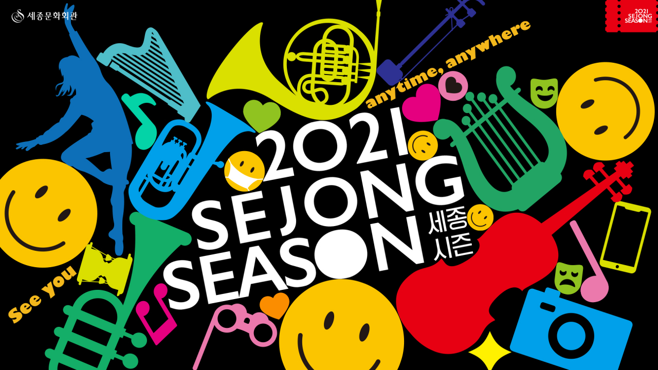 2021세종시즌 [세종문화회관 제공]