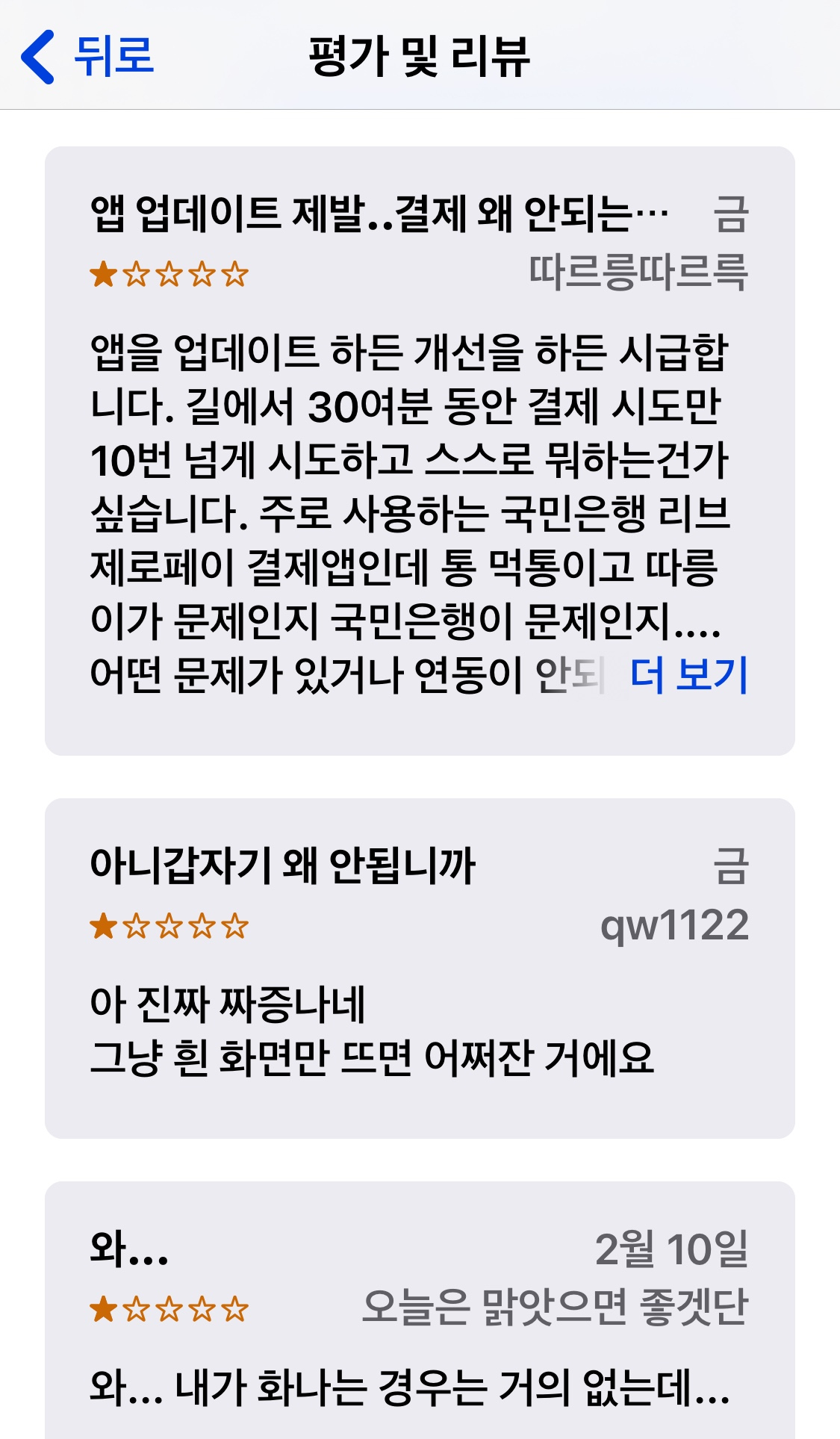 서울시자전거 따릉이 앱스토어 평가. [출처:엡스토어]