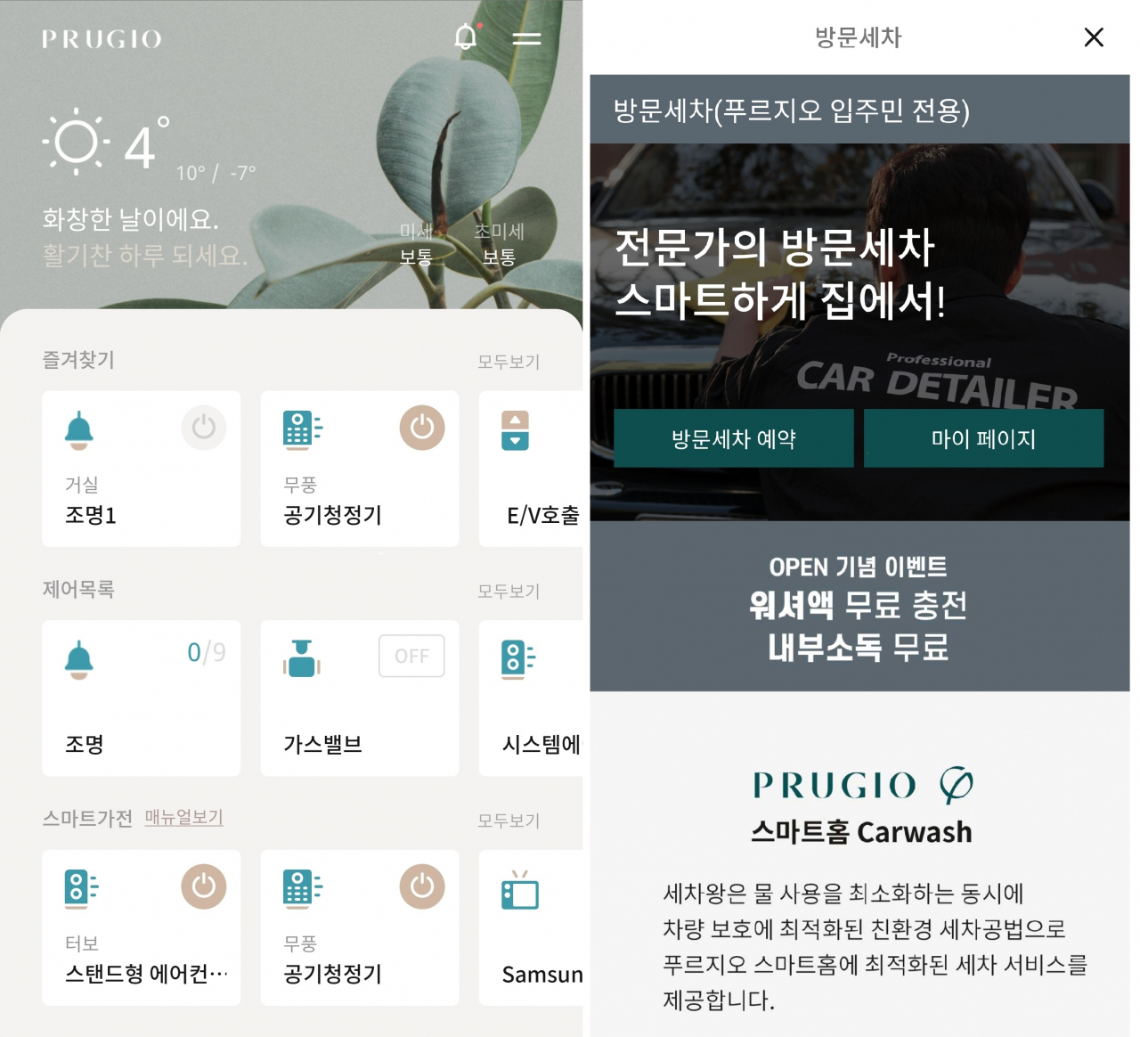 푸르지오 스마트홈 앱(App) 화면 [대우건설 제공]