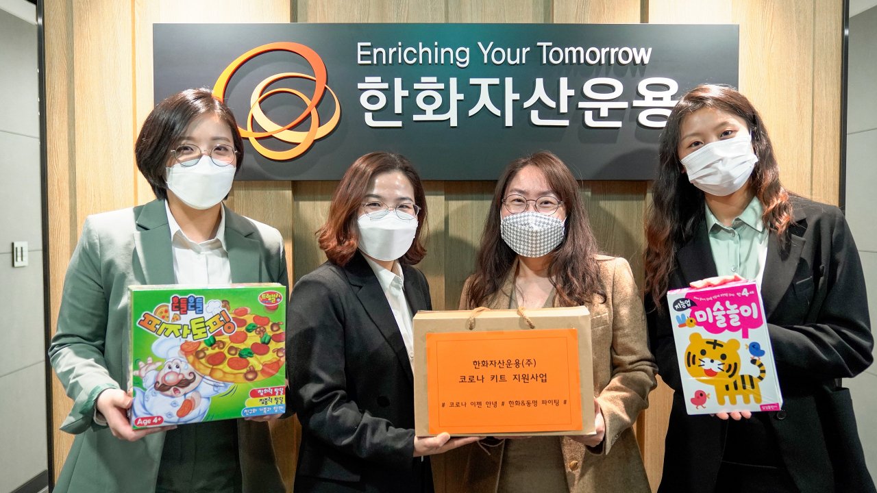 한화자산운용은 초록우산 어린이 재단과 함께 신림 아동양육시설인 동명아동복지센터에 나눔키트를 전달했다.[한화자산운용 제공]