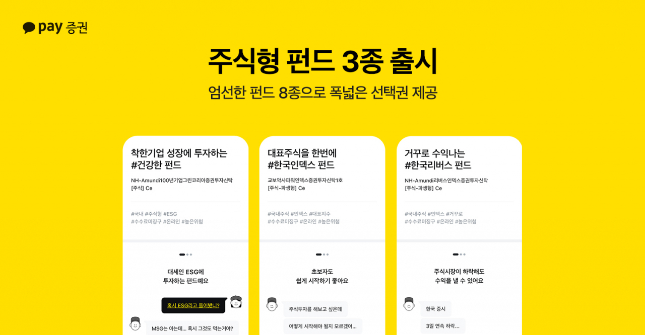 자료=카카오페이증권 제공