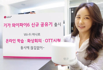 LG유플러스 모델이 기가 와이파이(Wi-Fi)6 신규 공유기를 소개하고 있다. [LG유플러스 제공]