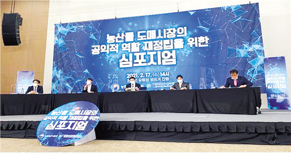 이정삼(왼쪽 첫번째) 농림축산식품부 유통정책과장이 지난 17일 세종컨벤션센터에서 열린 농산물 도매시장 공익적 역할 재정립을 위한 유튜브 생중계 심포지엄에 참석해 토론하고 있다. [농림축산식품부 제공]