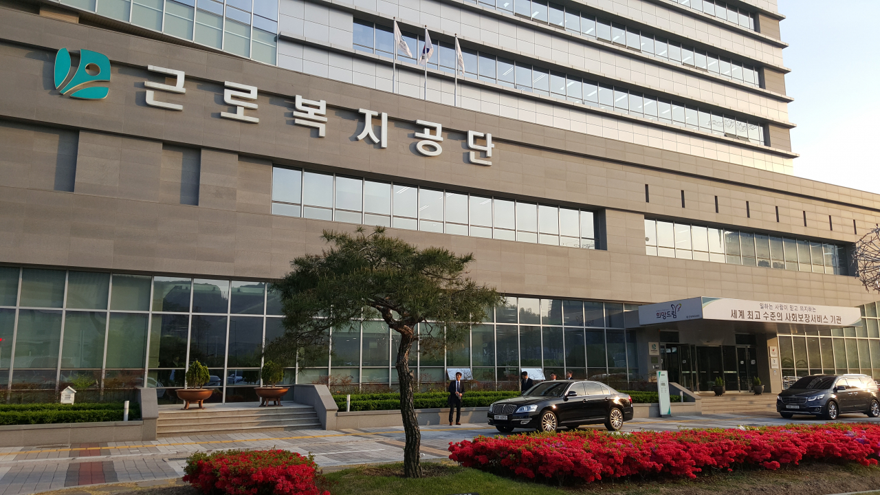 근로복지공단 본부 전경 [헤럴드DB]