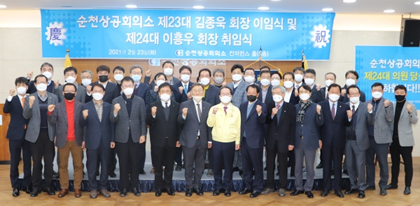 순천상공회의소 제24대 회장 취임식이 23일 장천동 상의회관에서 열리고 있다. [순천상의 제공]