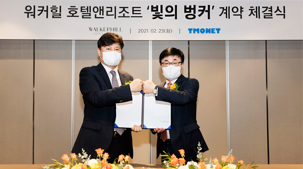 티모넷 박진우 대표(좌)와 워커힐 현몽주 총괄(우)