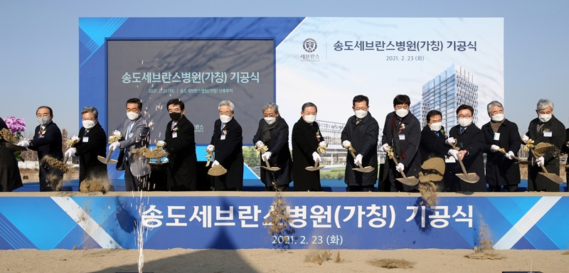 인천 송도세브란스병원 기공식이 23일 개최했다.