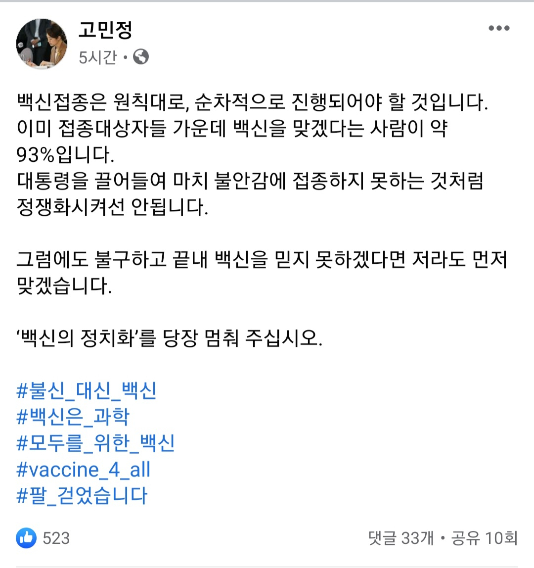 [고민정 의원 페이스북 캡처]