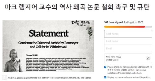 하버드대 교수의 '위안부 논문' 철회를 촉구하는 미 동북부한인연합회의 국제청원. [Change.org 청원페이지 캡처]