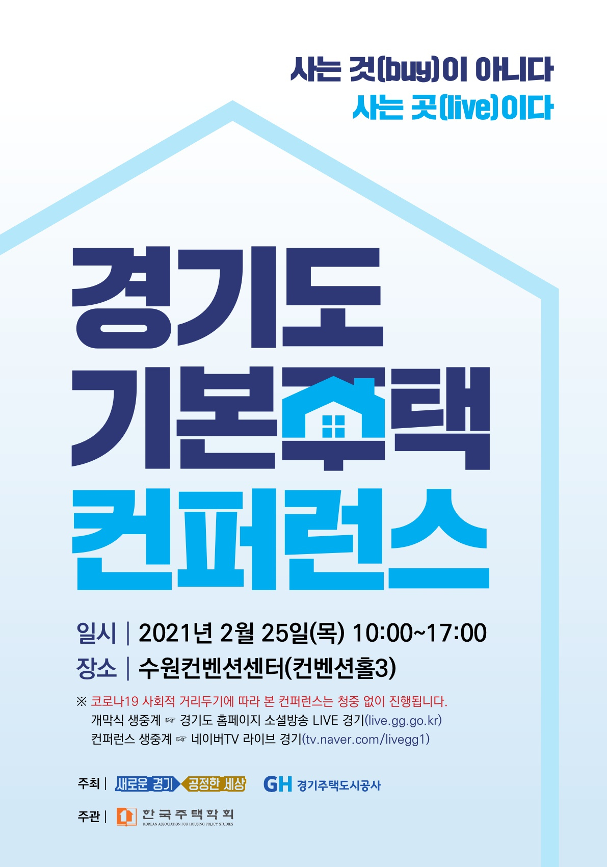경기도 기본주택 포스터