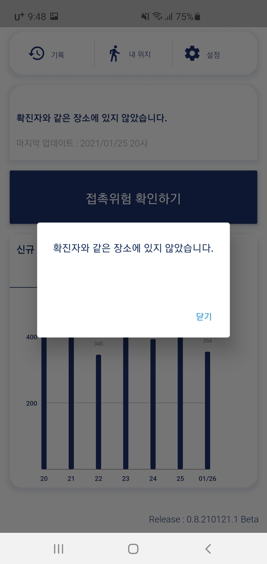 코로나 동선 안심이