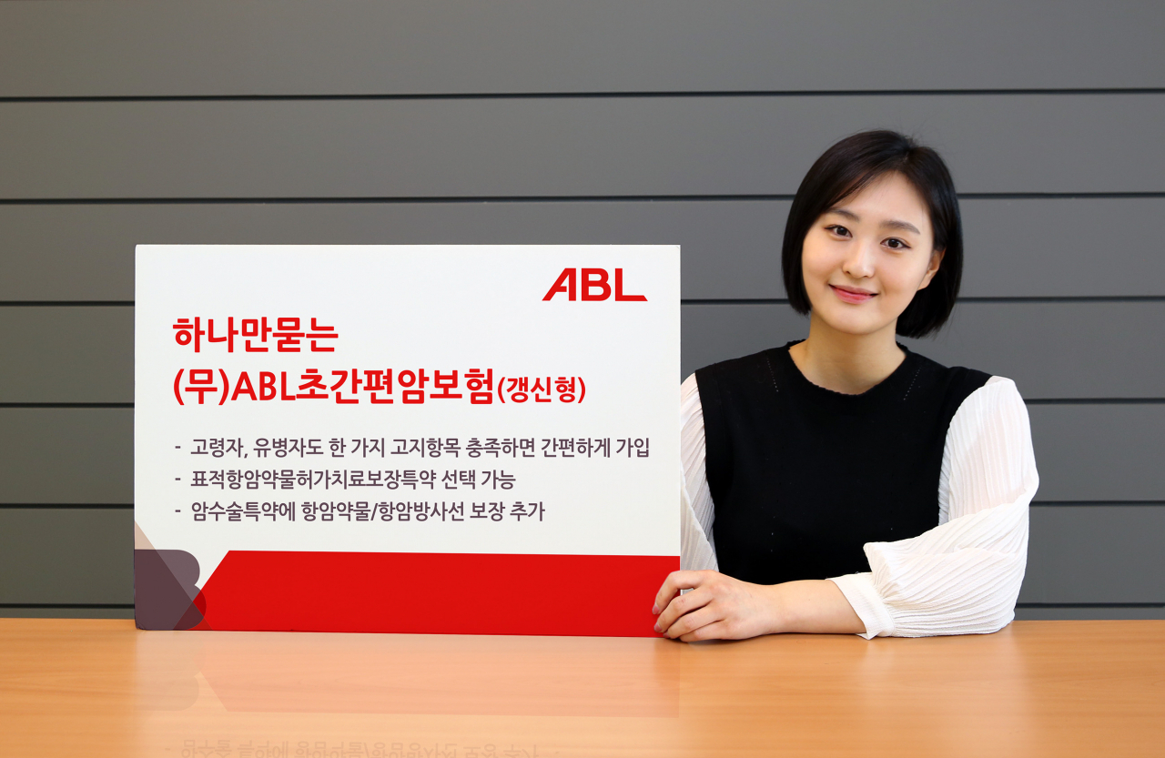 [ABL생명 제공]