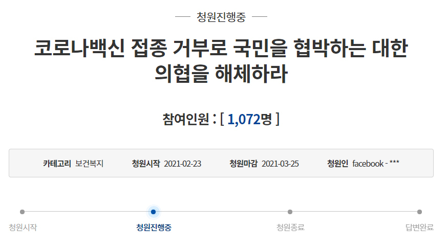 [청와대 국민청원 홈페이지 캡처]
