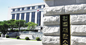 헌법재판소. [연합]