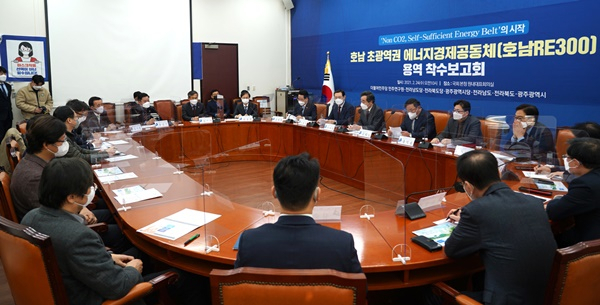 호남 초광역권 에너지경제공동체 용역 착수보고회가 24일 국회에서 열리고 있다. [송갑석 의원실 제공]