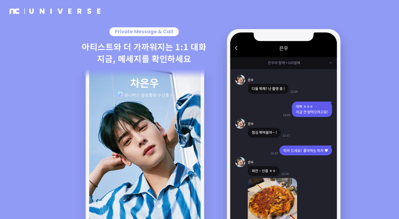 유니버스에선 각종 신기술을 활용한 콘텐츠를 선보이고 있다. AI보이스로 가상 통화 서비스를 제공하는 것도 그 중 하나다. [클렙 제공]