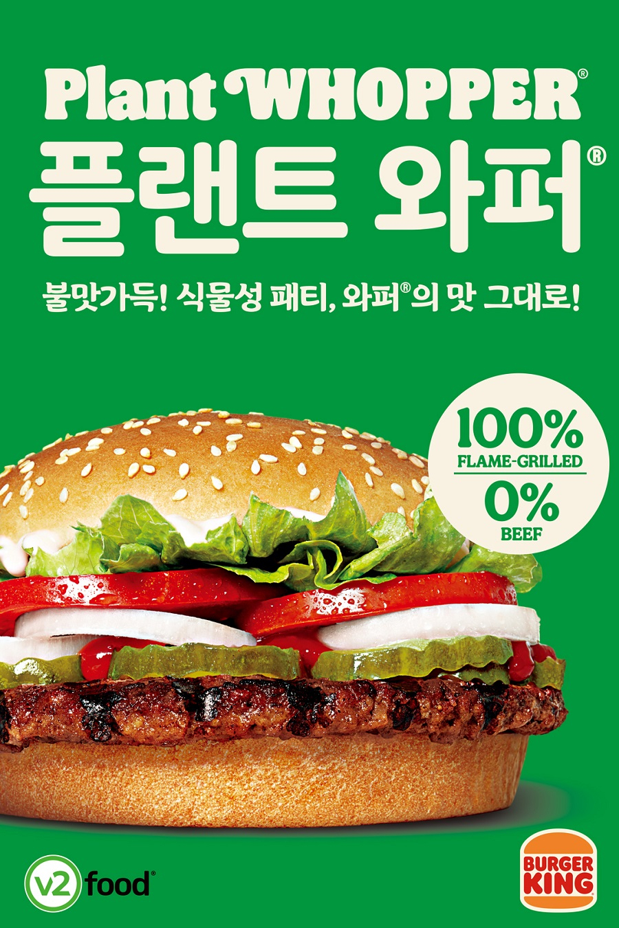 식물성 패티 버거, 비건식은 아닐 수 있다? [식탐]