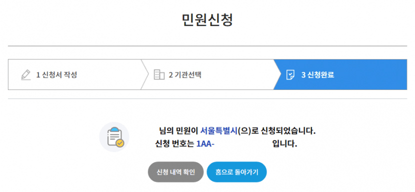 한 시민이 24일 지드래곤의 방역수칙 위반 의혹 관련 서울시에 민원을 제기한 사진. [온라인 커뮤니티 갈무리]