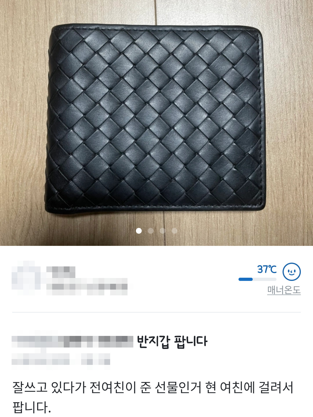 [사진=당근마켓 캡처]