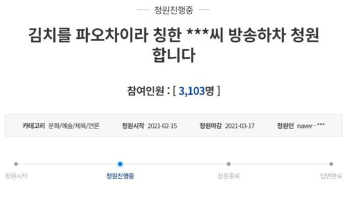 [청와대 국민청원게시판 캡처]