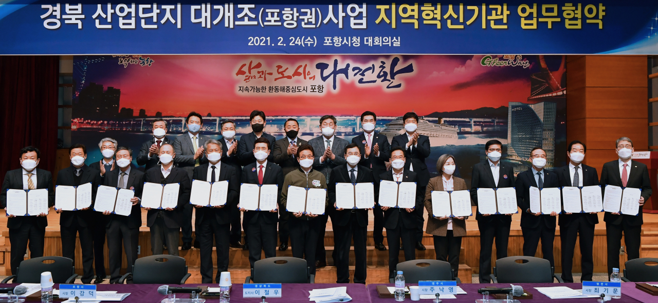 경북도는 24일 포항시청에서 ‘경북 산단 대개조(포항권) 사업’ 추진을 위한 업무협약을 체결했다.[경북도 제공]