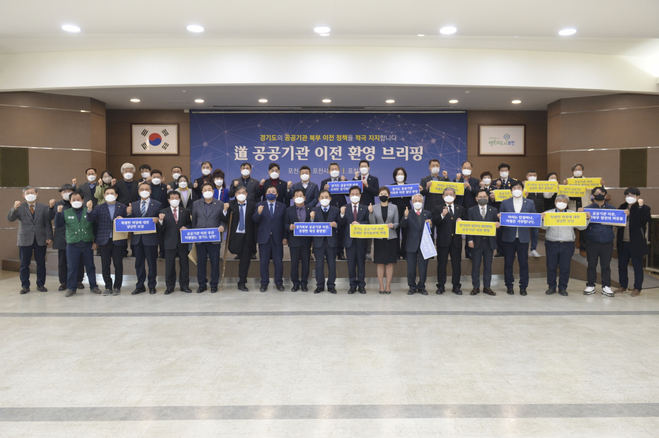 경기도 산하 7개 공공기관 이전 환영 브리핑. [포천시]